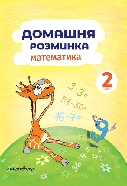 E-kniha Domácí Procvičování Matematika pro 2. třídu
