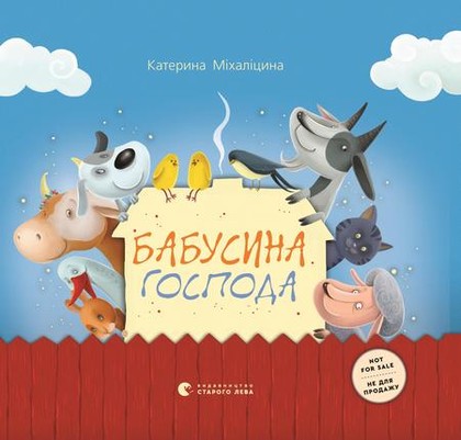 E-kniha Бабусина господа