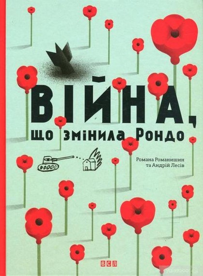 E-kniha Війна, що змінила Рондо