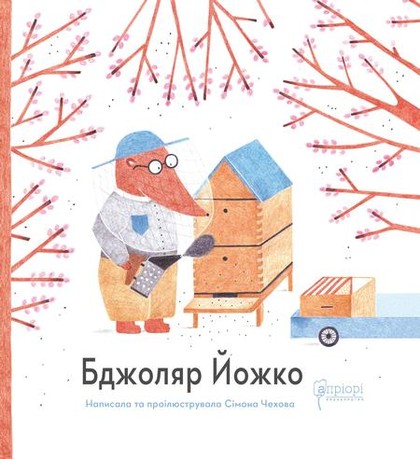 E-kniha Бджоляр Йожко