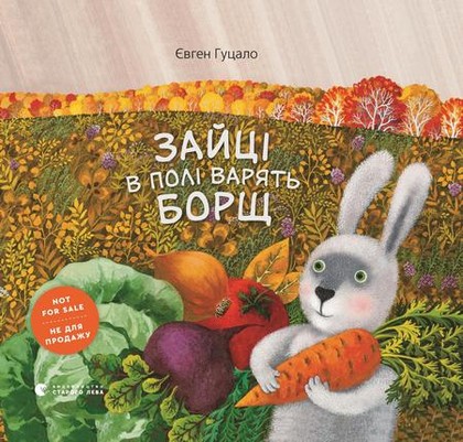 E-kniha Зайці в полі варять борщ